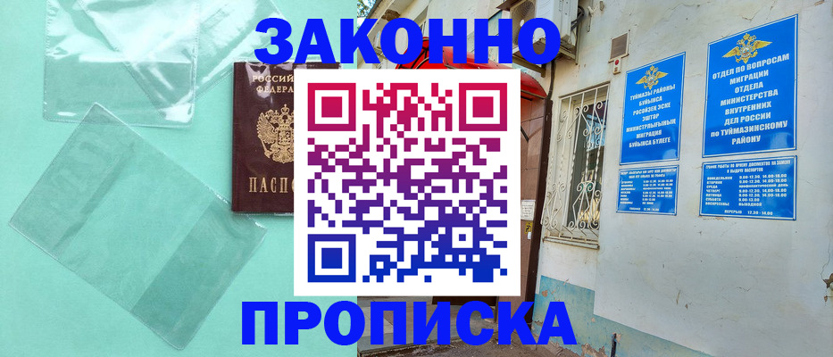 прописка регистрация в Назарово