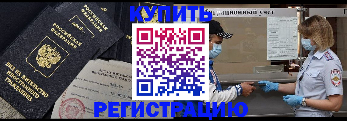 прописка иностранных граждан в Назарово