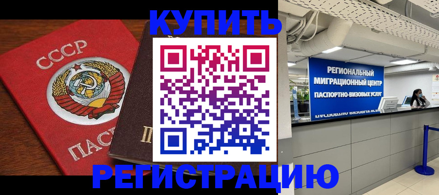 временная прописка в Назарово