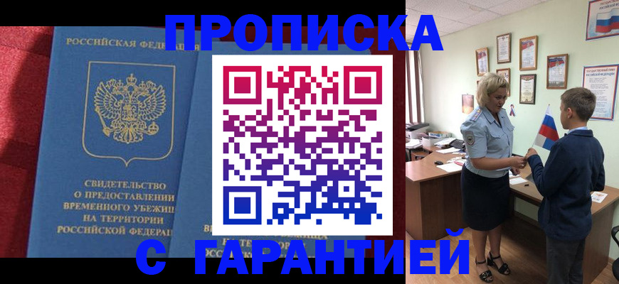 прописка для кредита в Назарово