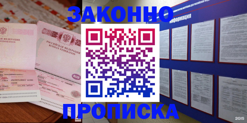 прописка для работы в Назарово